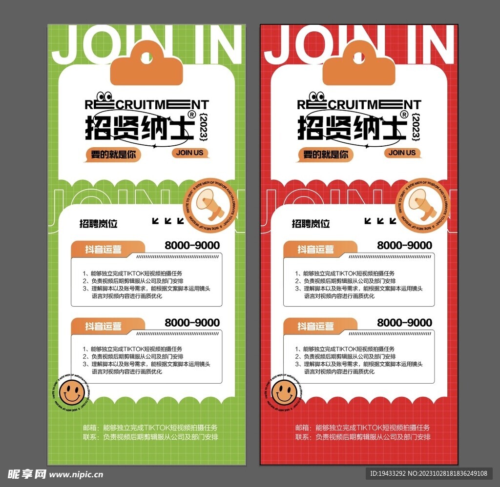 矢量创意招聘海报