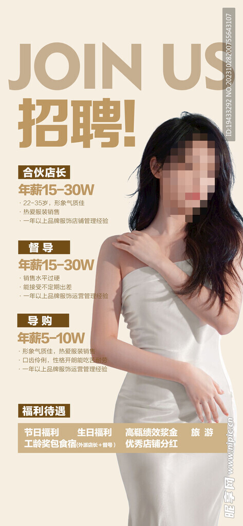 高端房地产美女招聘海报