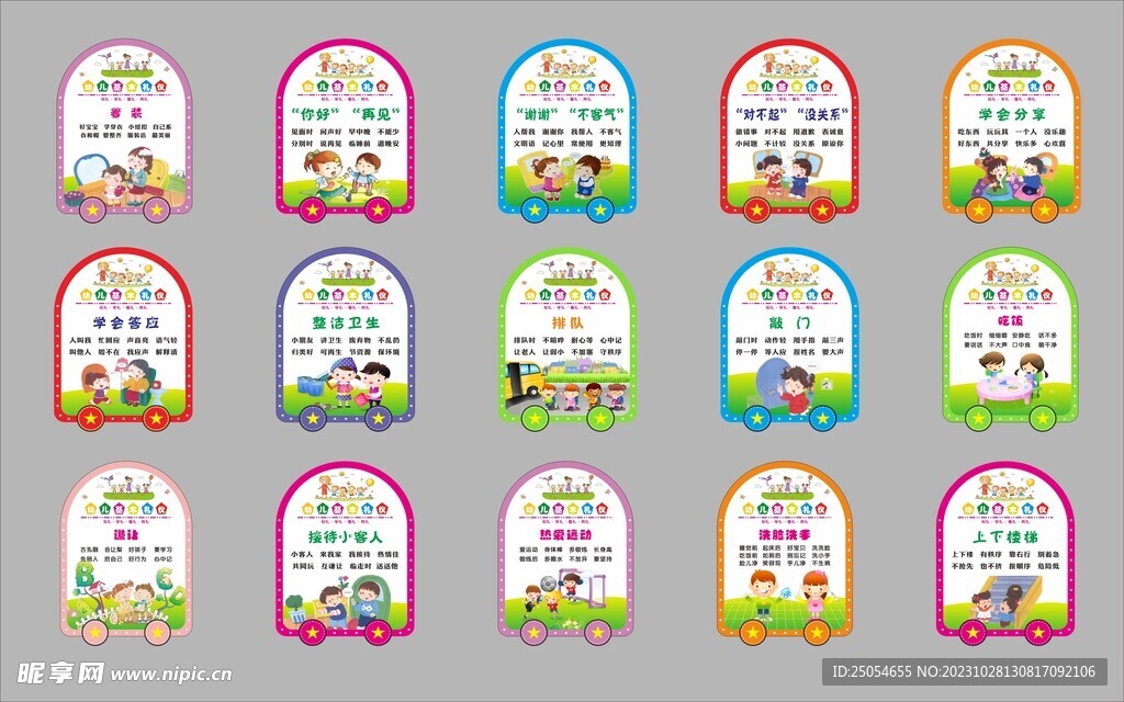 校园文明礼仪文化墙