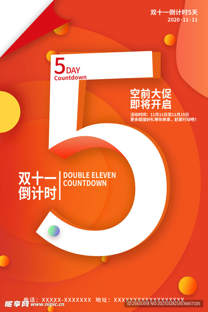 双11倒计时海报