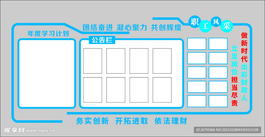 职工风采文化墙