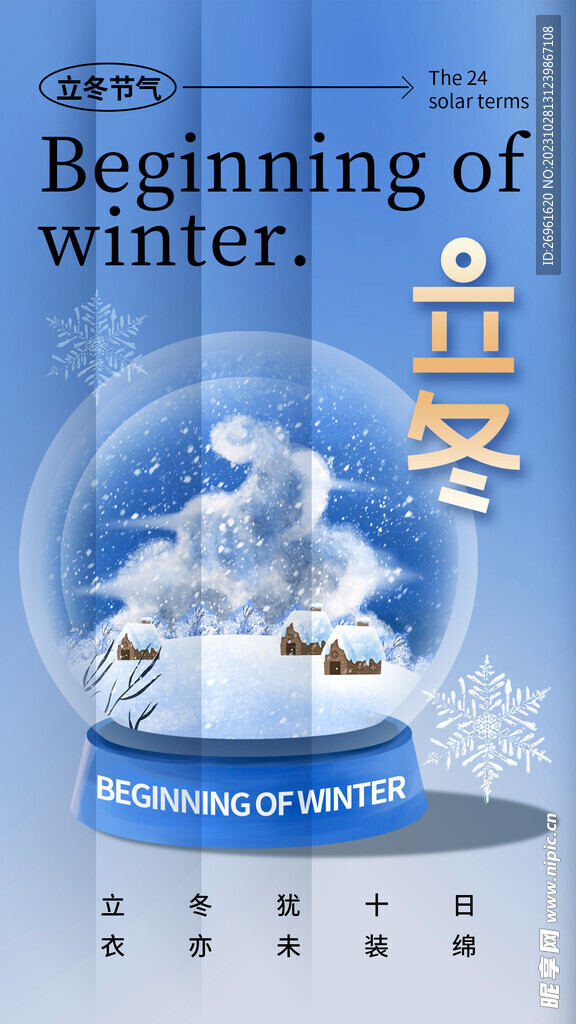 立冬 