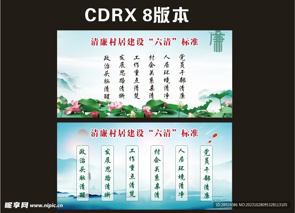 清廉村居建设六清标准