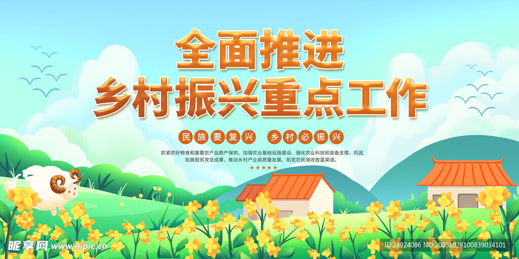 全面推进乡村振兴重点工作