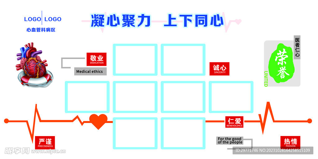 医院文化墙 心脏病 形象墙