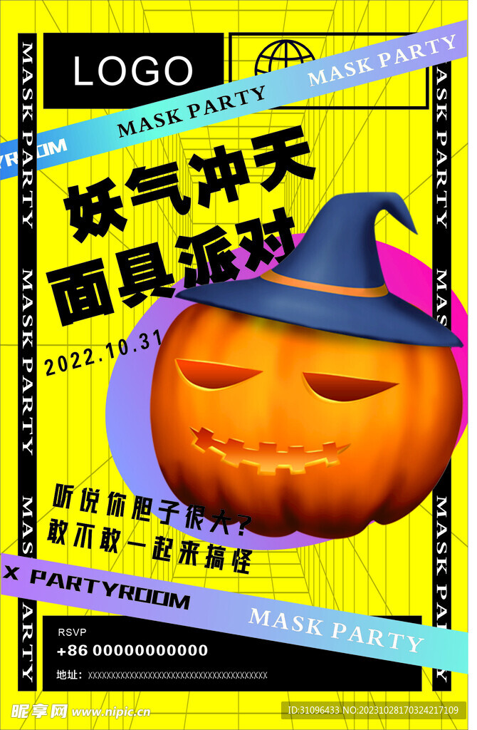 酒吧 万圣节海报 派对海报 