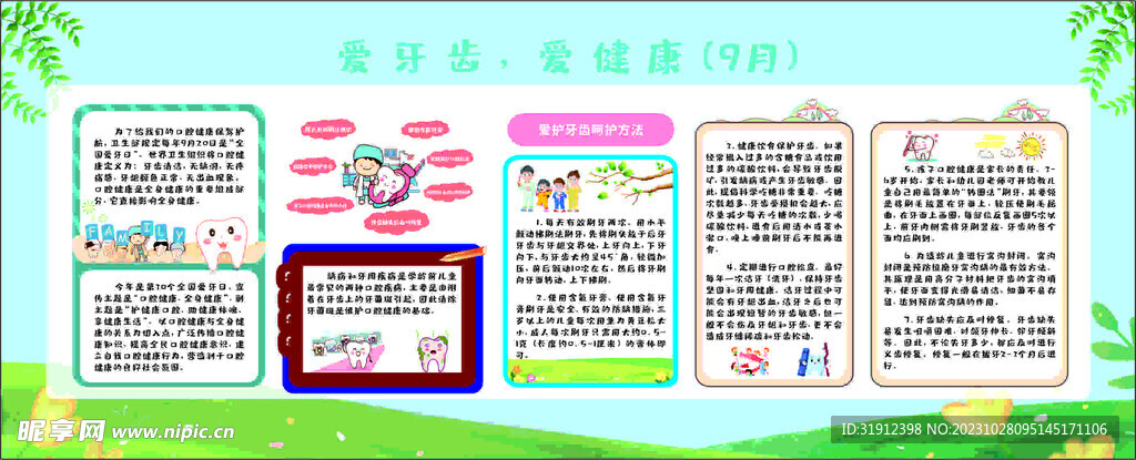 口腔健康宣传展板