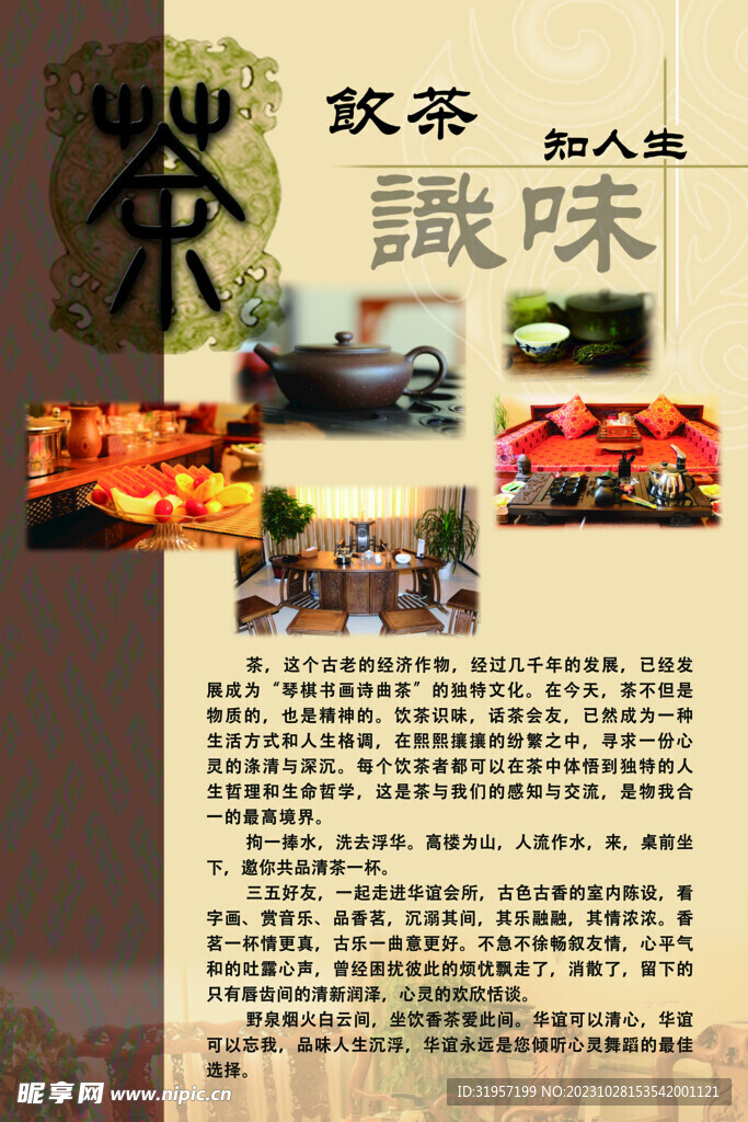 茶文化海报