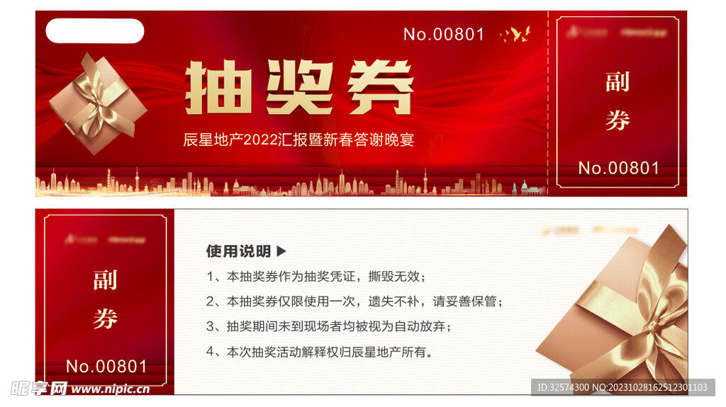 地产抽奖券