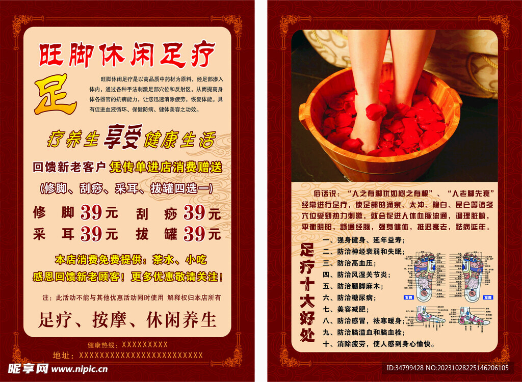 足疗单页