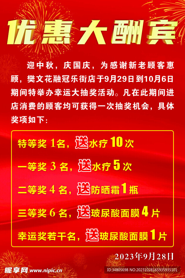 店铺优惠活动海报