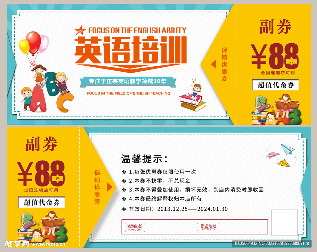 英语培训代金券