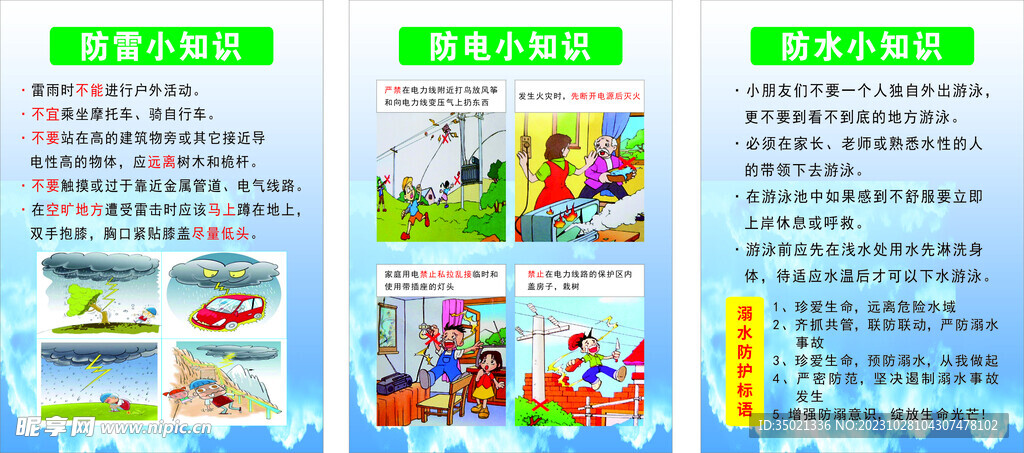 防雷电水小知识