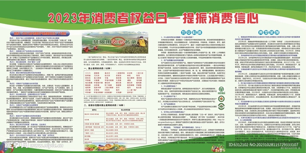 消费者权益日 提振消费信心