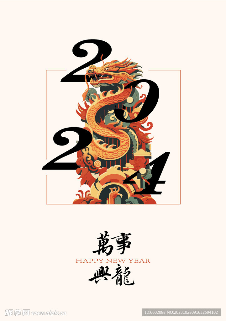 龙年海报矢量源文件
