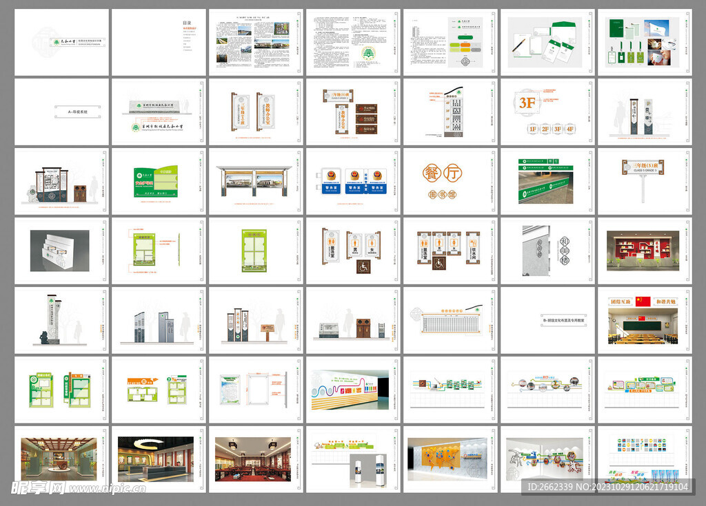 学校文化VI设计