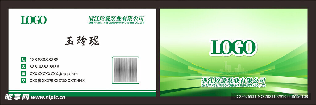 简约绿色名片模板