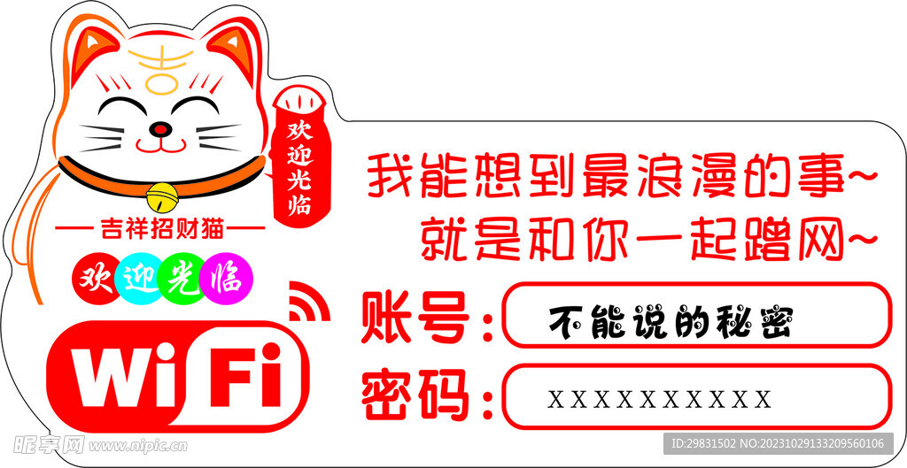 WIFI牌