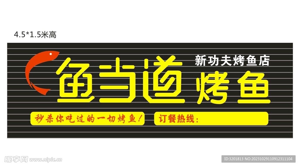 鱼当道烤鱼扣板招牌
