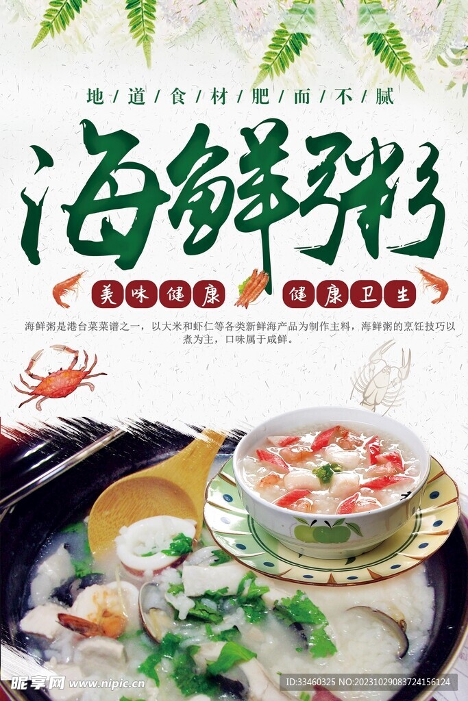 海鲜粥