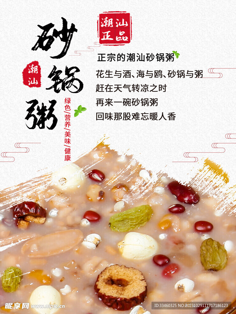 砂锅粥