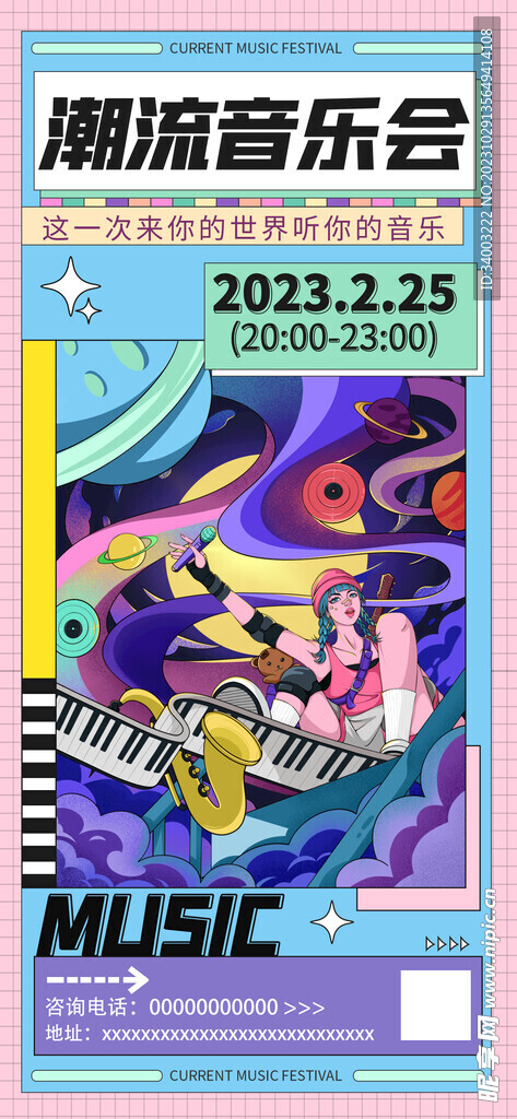 插画分格风潮流音乐节宣传促销