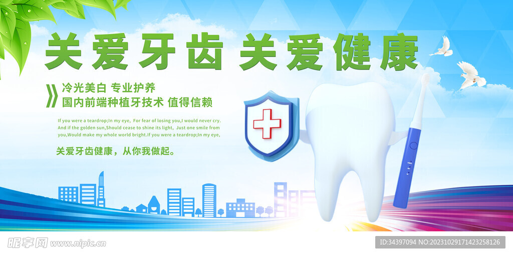 关爱牙齿展板