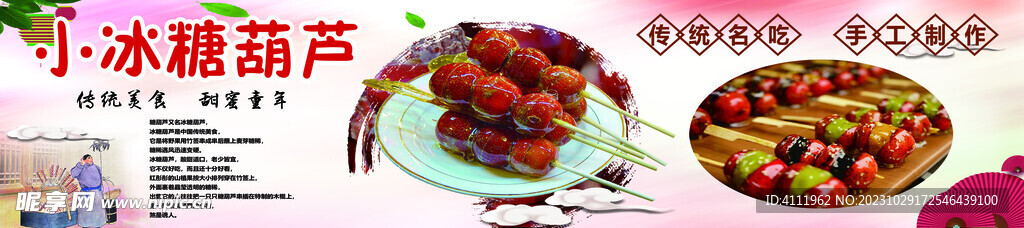 小冰糖葫芦