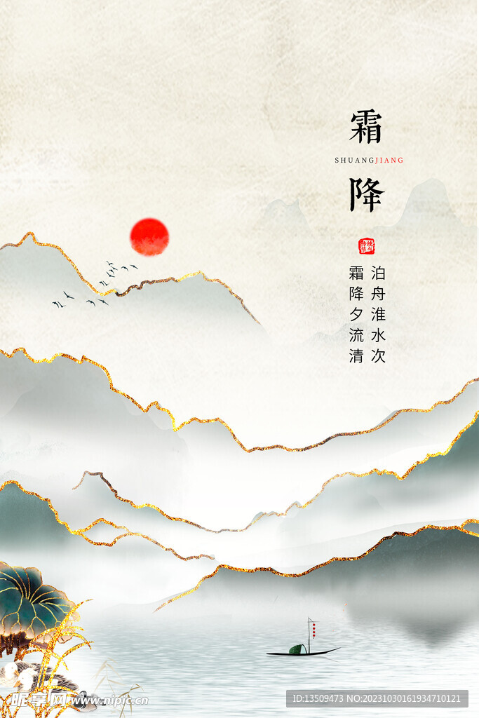 霜降 二十四节气