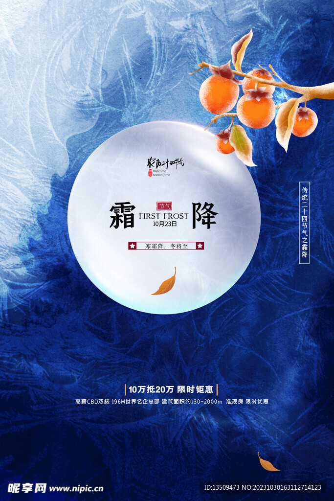 冬天 寒冷 霜降