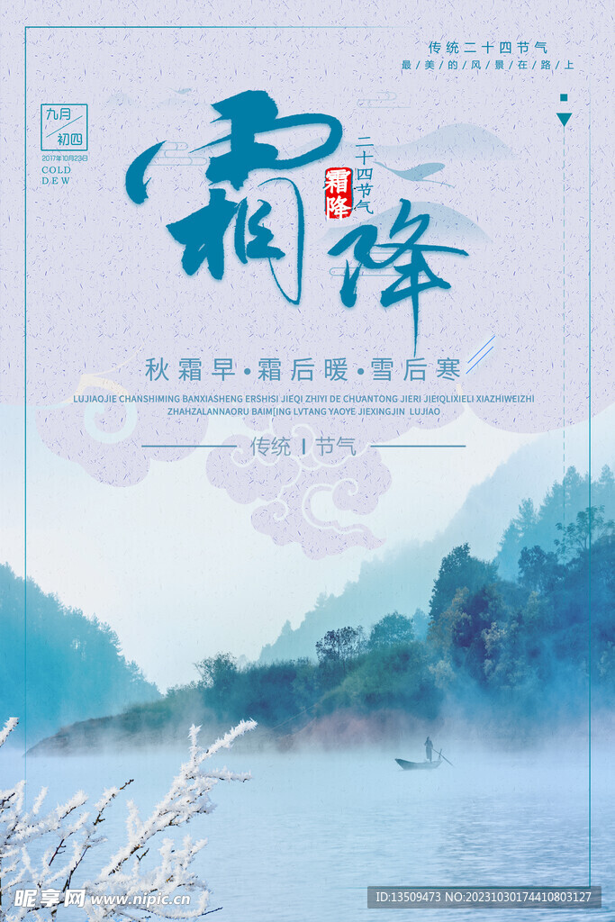 中国风 风景海报