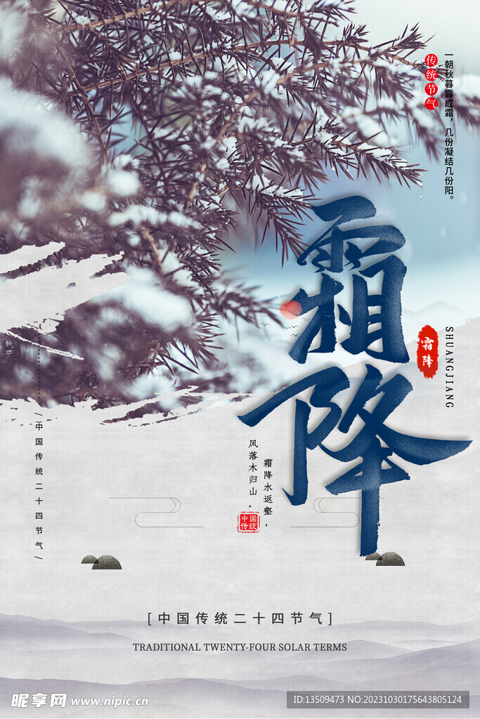 雪天海报