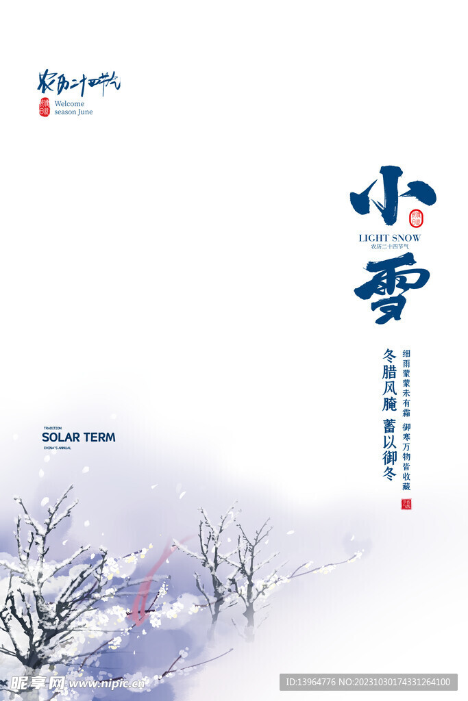 小雪背景