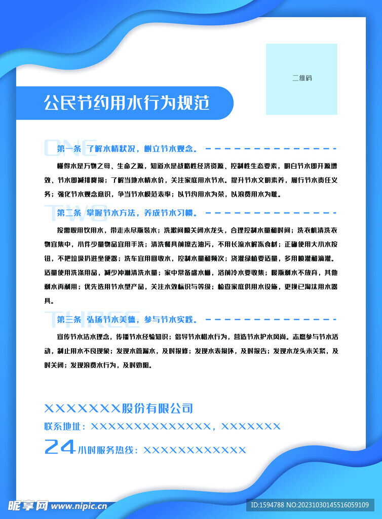 节约用水彩页背面