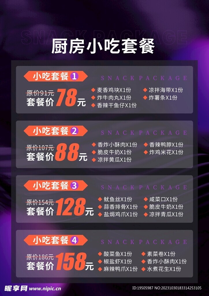 酒吧KTV菜单小吃套餐