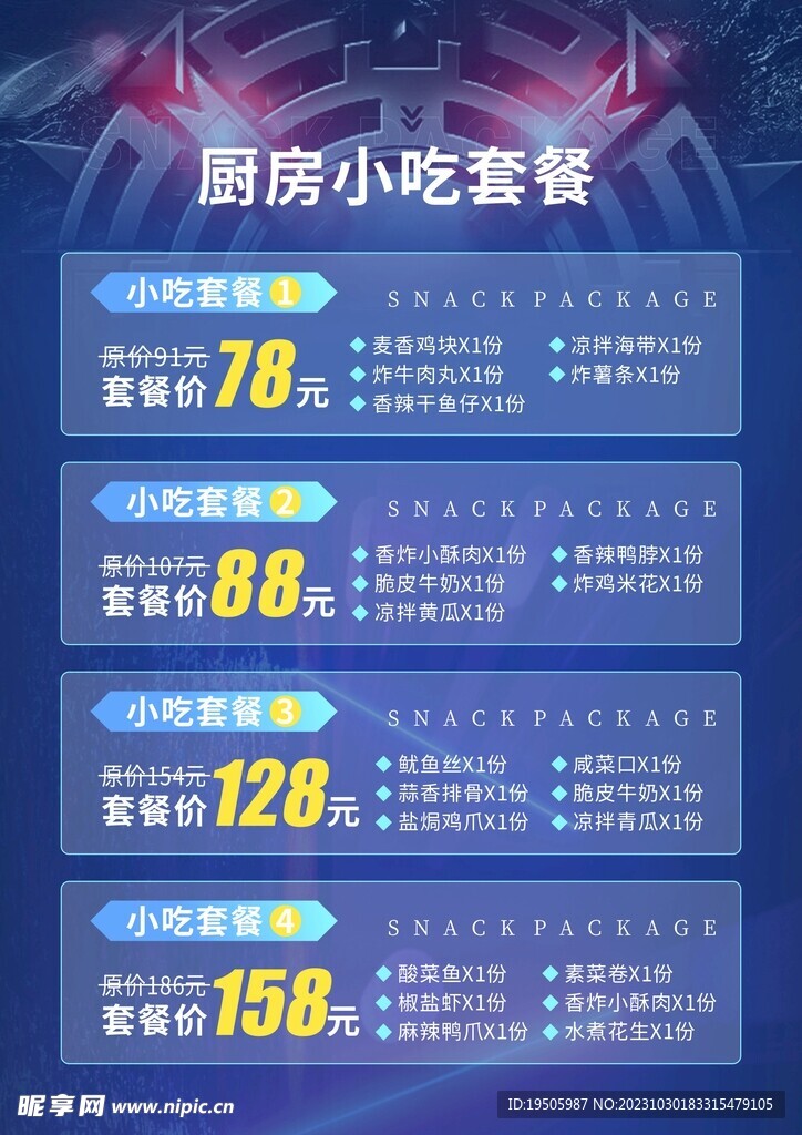 酒吧KTV菜单小吃套餐