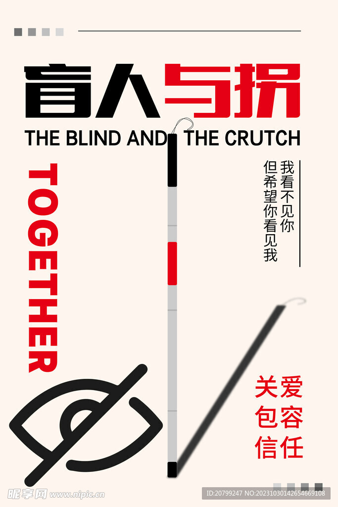 盲人海报 
