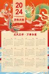 2024龙年挂历龙凤呈祥