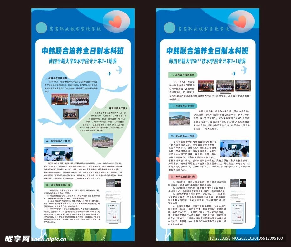 职业技术学校展架