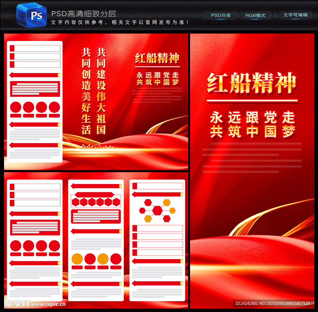 红船精神