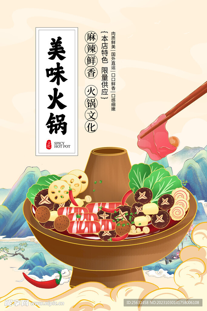 火锅海报