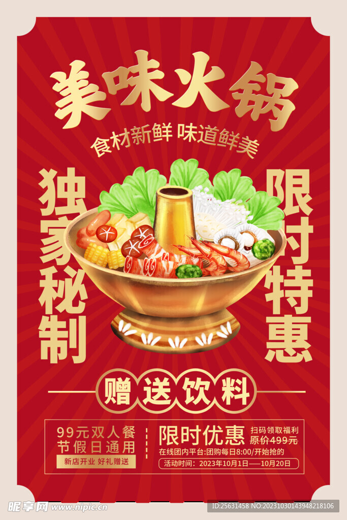 火锅海报