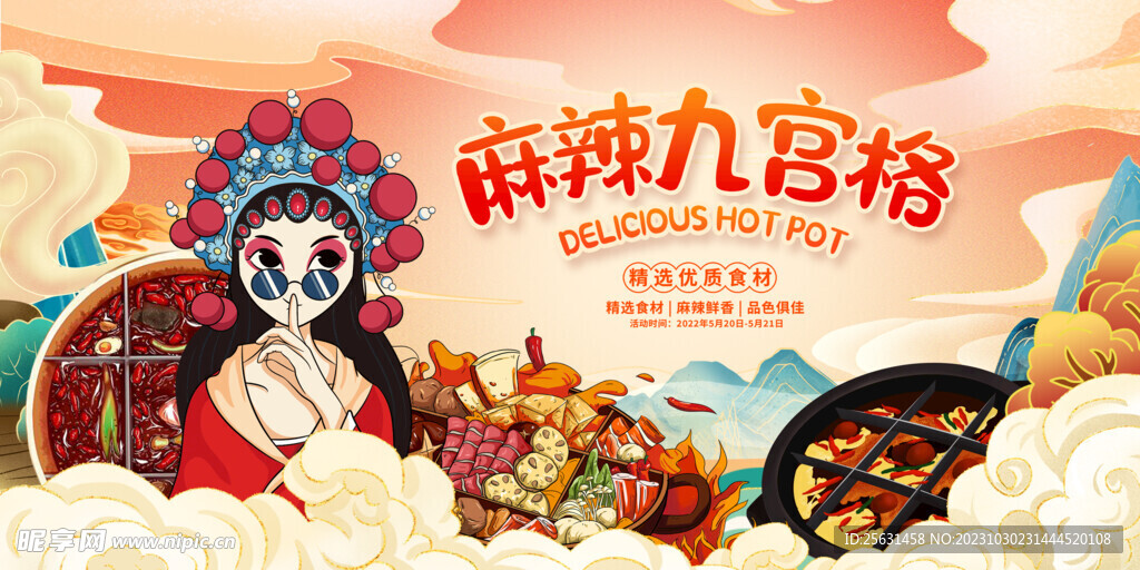 火锅展板