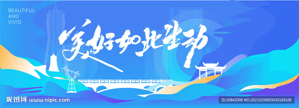 地产围挡 地铁 高铁