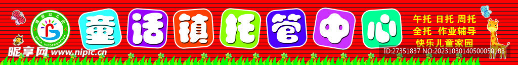 幼儿园 门头 托管