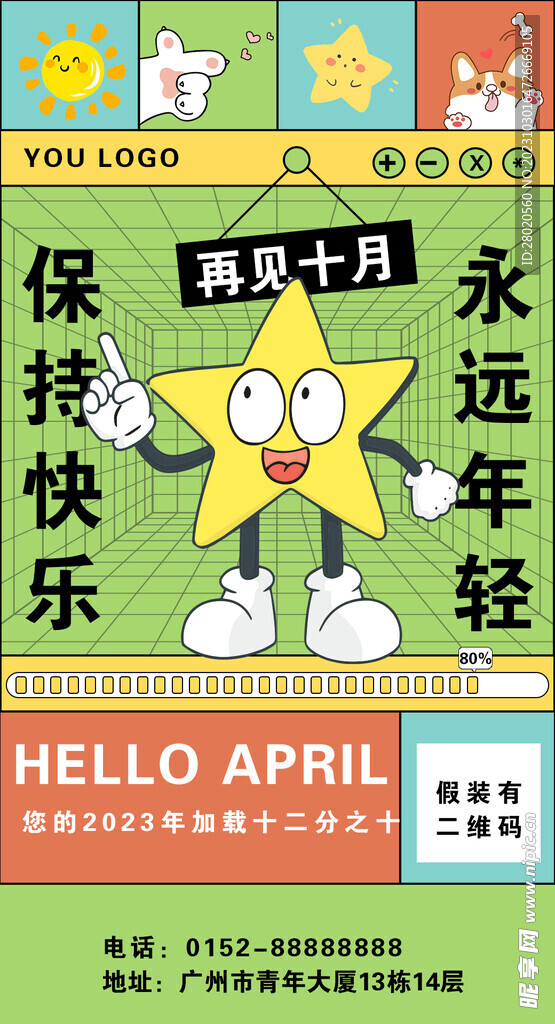 再见十月卡通海报