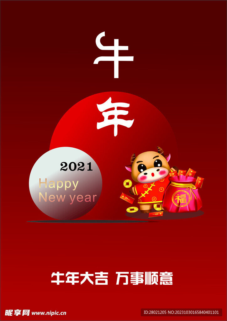 新年