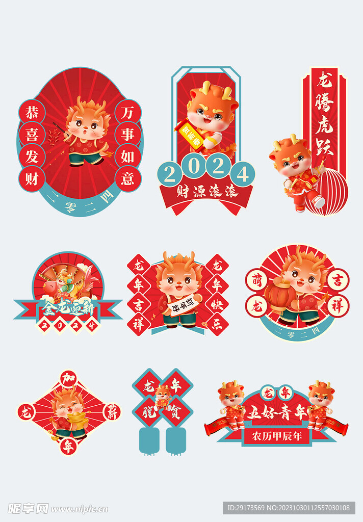 龙年异形手举牌