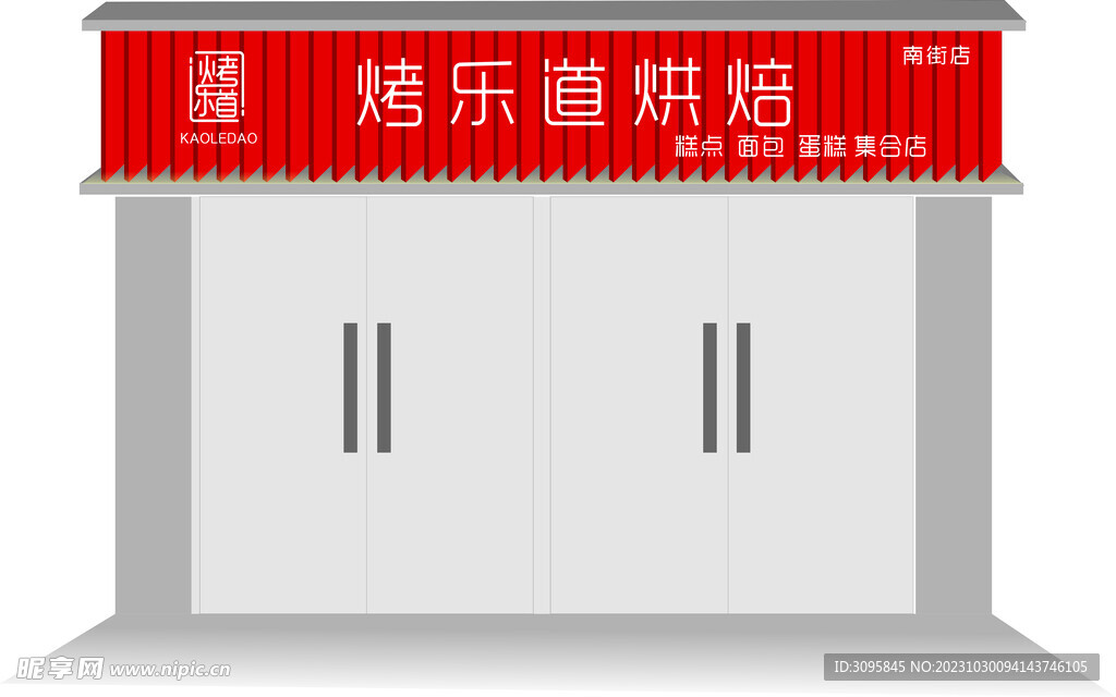 糕点门头设计