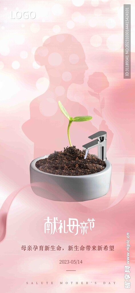 母亲节卫浴海报